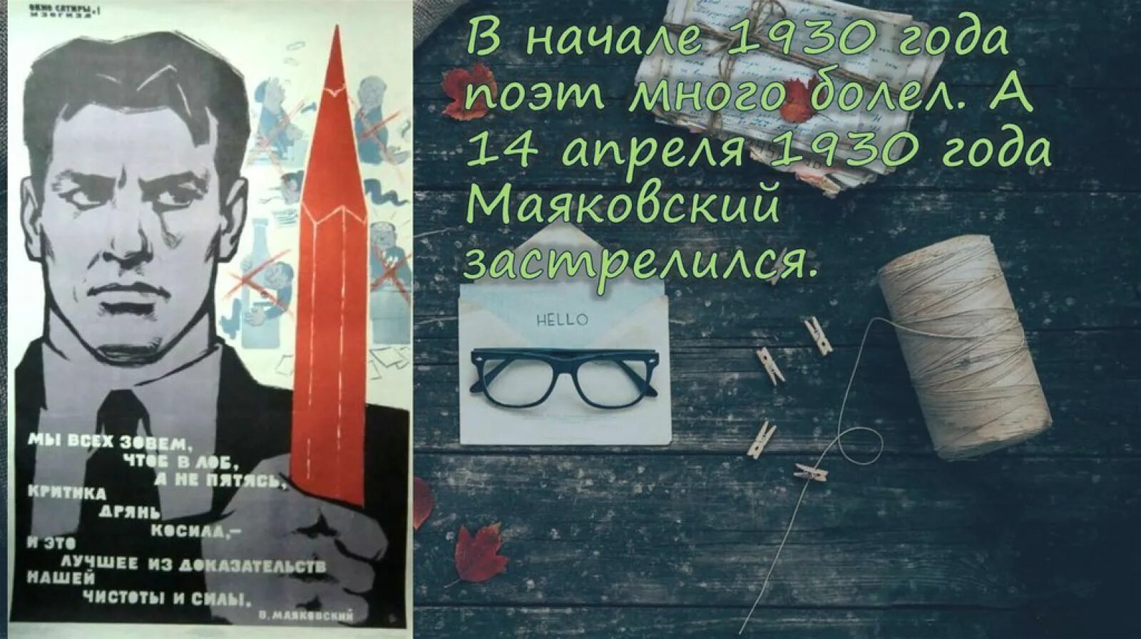 Что случилось 14 апреля 1930 года. Маяковский 1930. А 14 апреля 1930 года Маяковский застрелился.. День памяти Маяковского.