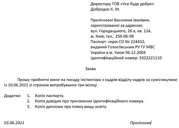 Заявление на прием по совместительству образец. Заява на прийняття на роботу. Зразок Бланка заяви про прийняття на роботу. Форма заявления на работу. Заявление о приеме на работу по совместительству.