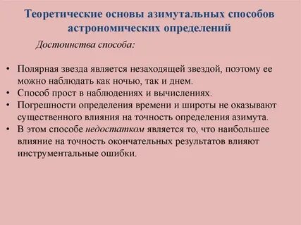 Методы наблюдения астрономии