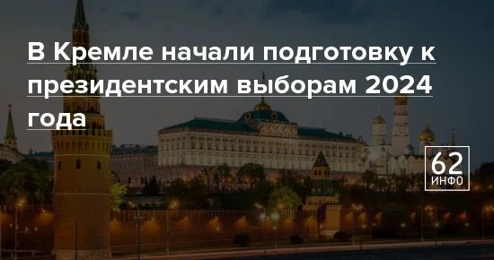 Выборы путина 2024. Голосование президента россии 2024. Выборы в россии 2024 кандидаты. Россия 2024 год. Пригожин шойгу герасимов.
