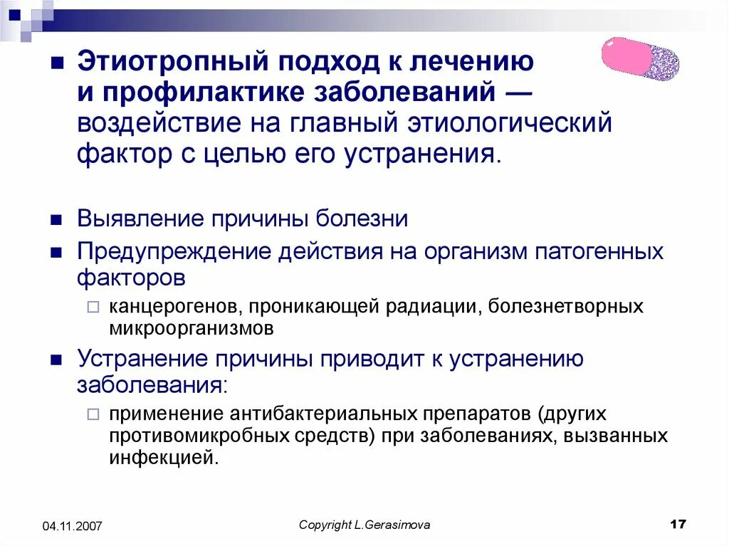 Профилактики неинфекционных заболеваний и формирования зож. Средства профилактики заболеваний. Особенности профилактики заболеваний у подростков;. В связи с профилактикой заболеваний. Профилактика темы для презентаций.