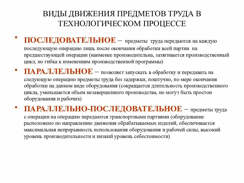 Движение предметов труда. Технологический процесс график движения предметов труда. виды движения предметов труда. передача предметов труда с операции на операцию. схемы перемещения предметов труда в производственных процессах.
