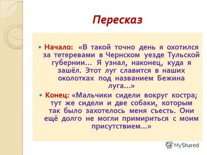 Начало пересказ