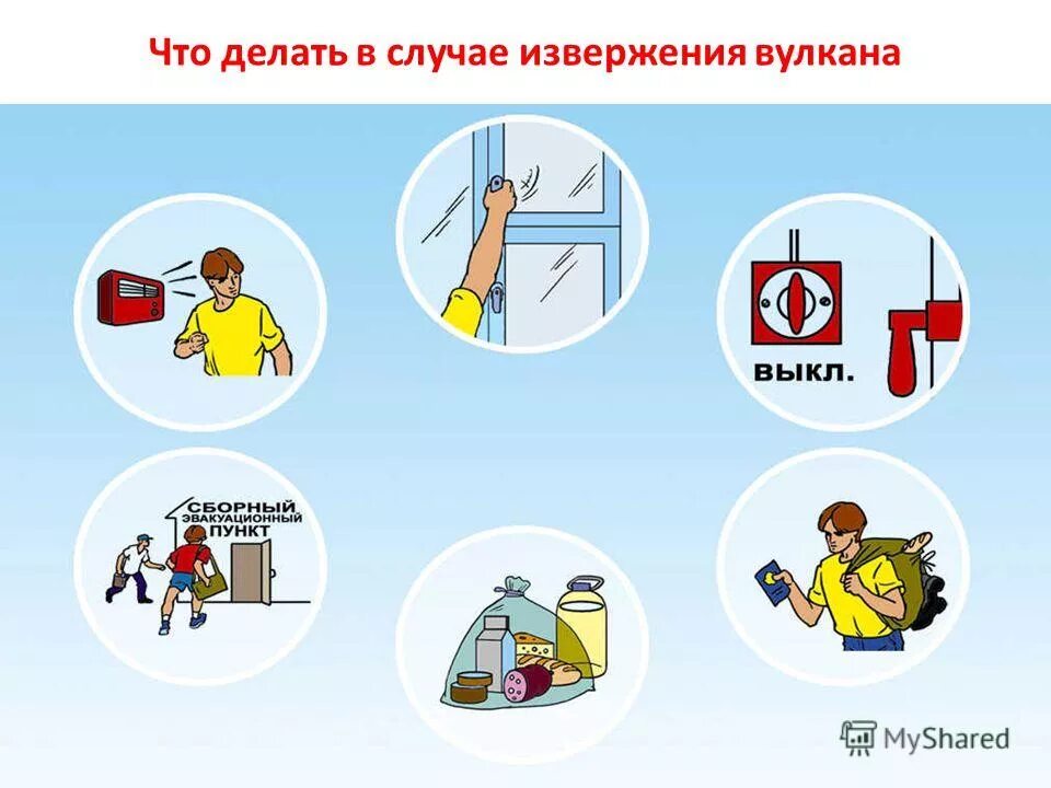 Безопасные действия при извержении вулканов презентация. Защита при извержениях вулканов. защита населения от извержения вулканов. меры предосторожности при извержении вулкана. памятка защита населения при извержении вулкана.