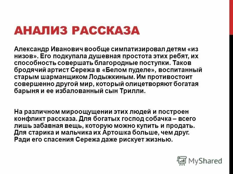 Аналитический рассказ