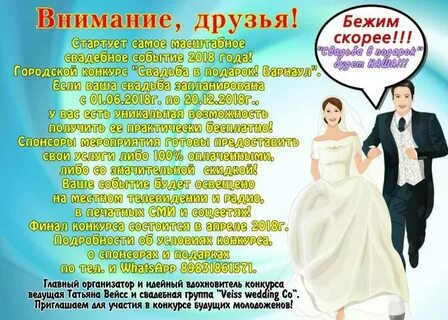 Год свадьбы конкурсы