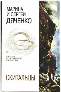 Привратник книга