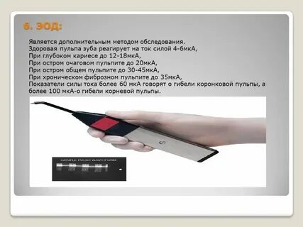В норме показатели эод составляют