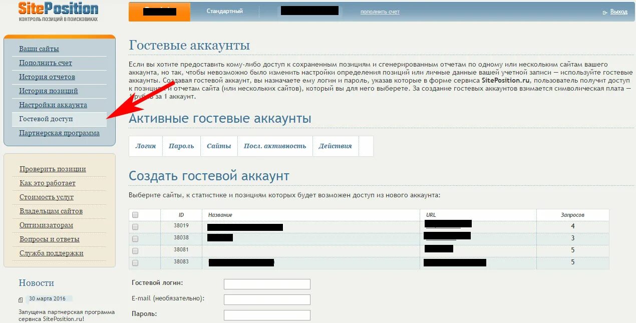 Создать гостевую