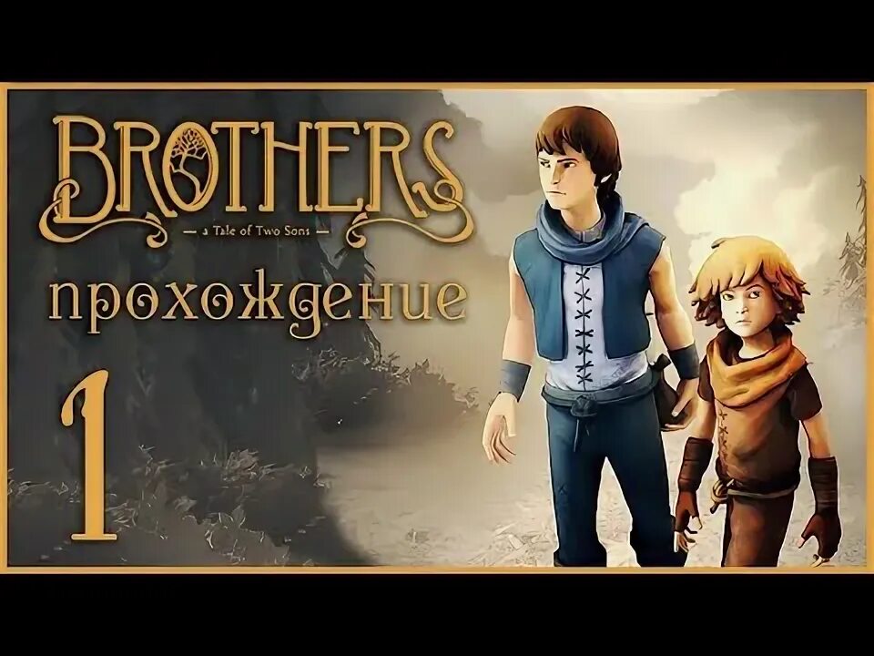 Brothers two sons обзор. Brothers a tale of two sons арты. brothers a tale of two sons 2025.