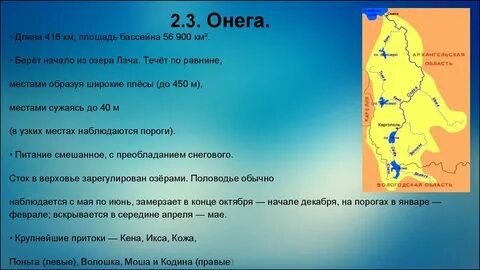 Какой бассейн онеги