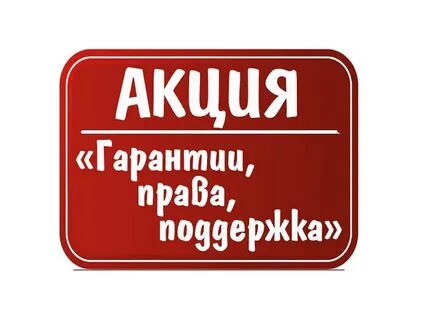 Гарантии акций