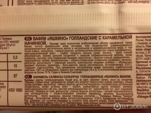 Голландские вафли калорийность. Вафли с карамелью яшкино калорийность 1 шт. Голландские вафли калорийность. Голландские вафли калорийность. Амбрель акконд конфеты.