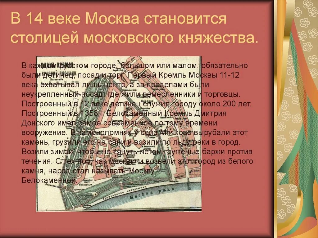 Большая москва какой век. Как Москва стала столицей Руси. Почему Москва стала столицей. Когда Москва стала столицей Московского княжества?. Сообщение как Москва стала столицей.