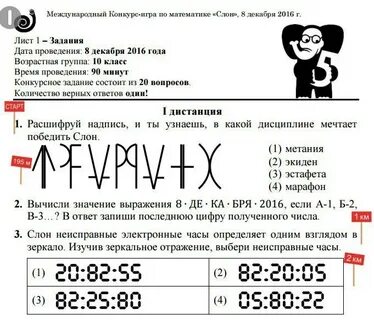 Международный игровой конкурс по математике ответы
