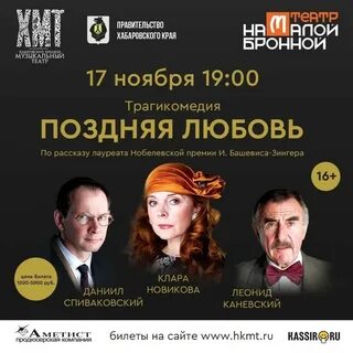 Поздняя любовь спектакль липецк