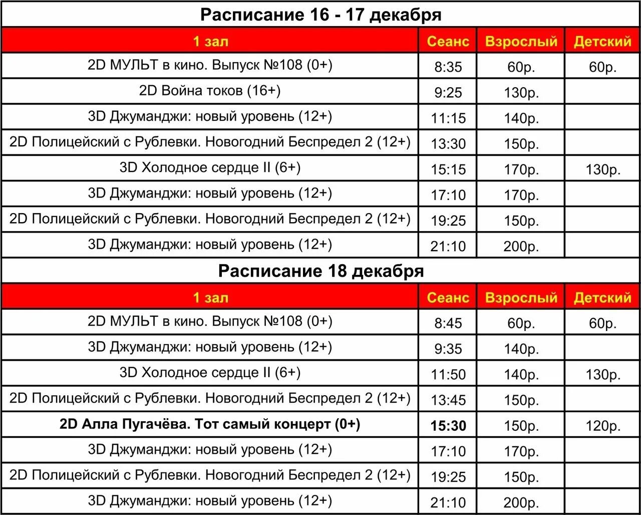 Расписание сеансов. Киноафиша Парус. Расписание кинотеатров в ДК. Кинотеатры новокузнецка расписание сеансов