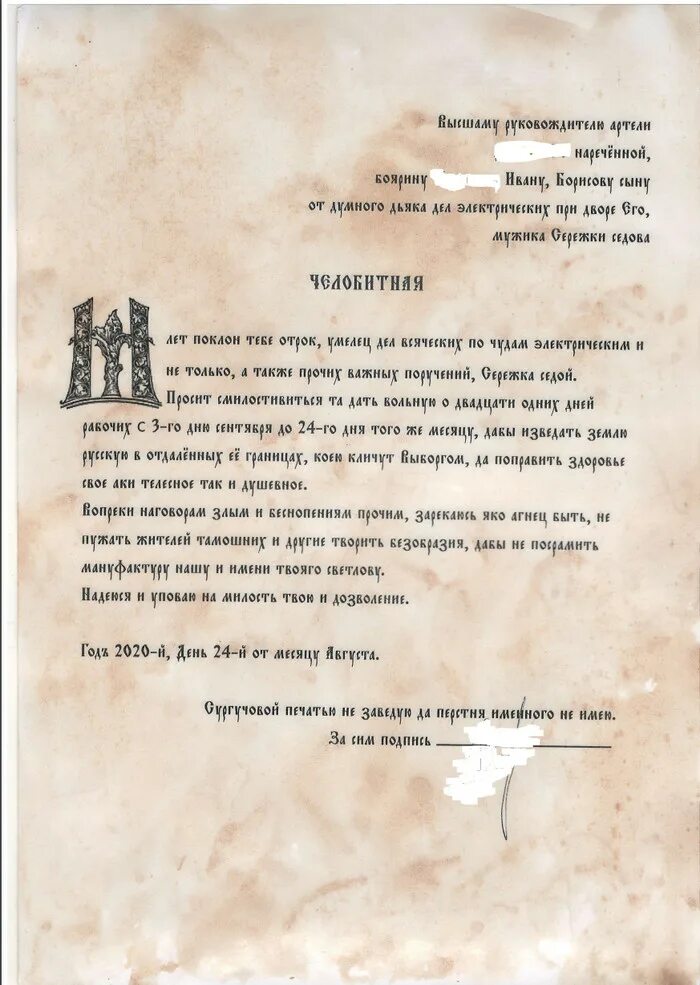 Челобитная написать. Заявление на отпуск прикольные. Смешное заявление на отпуск. Заявление на отпуск прикол. Челобитная заявление.