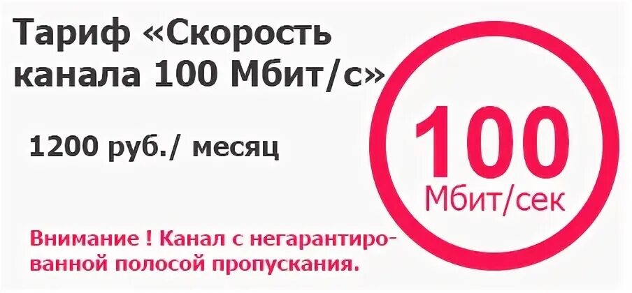 Интернет более 100 мбит