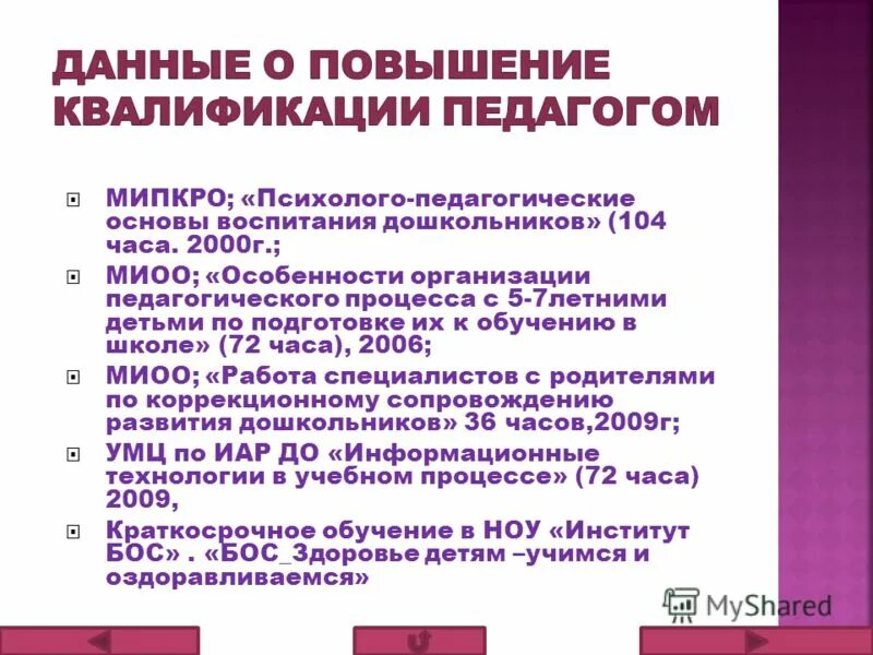 Учреждения педагогический стаж