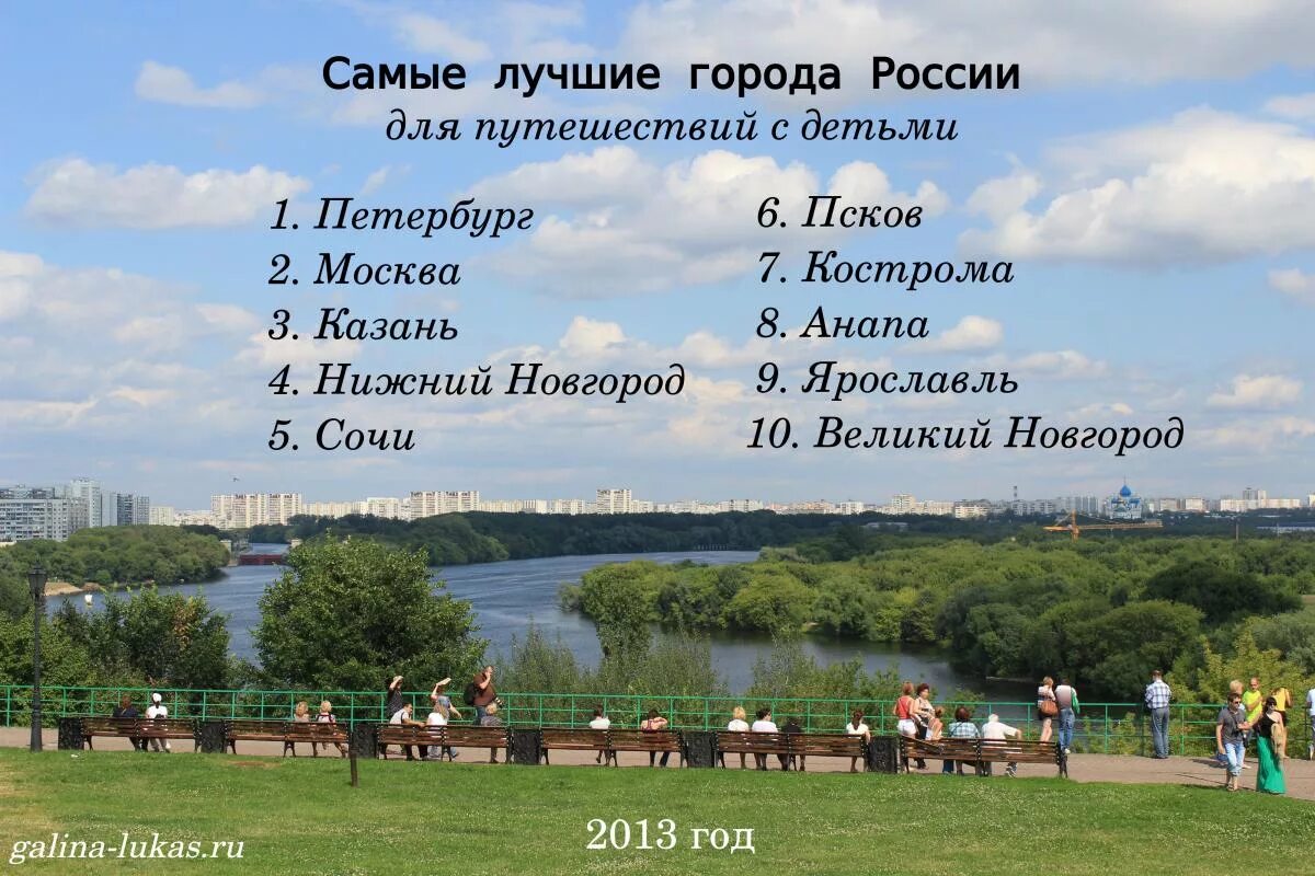 Самые хорошие города для жизни в россии. Самый лучший город в России. Лучшие города России. Самые хорошие города России. Самый спокойный город в России.