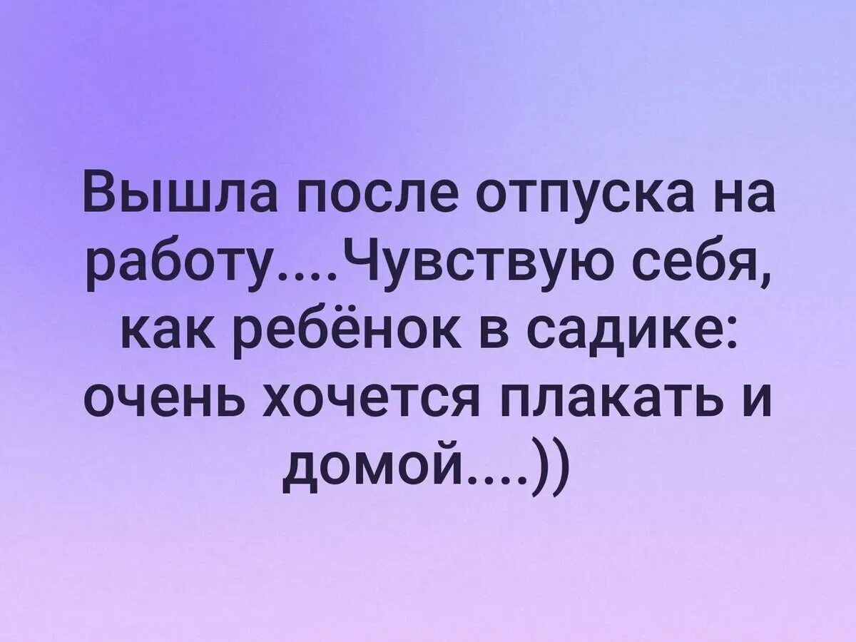 Статусы про последний день отпуска. Современные проблемы физического воспитания школьников. После того как работа закончена. После отпуска. Первый день после отпуска.