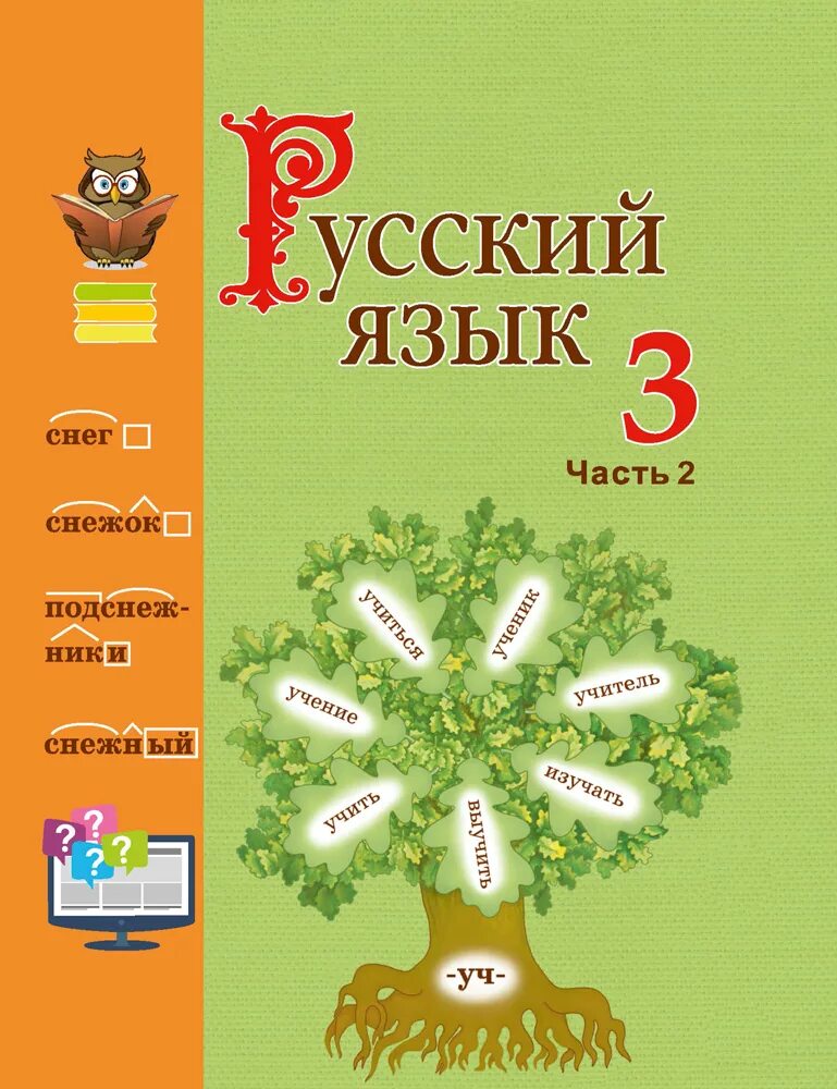 Русский язык 3 класс 2 часть антипова