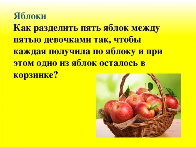 Тарелка лежит. На столе лежали 3 яблока. 10 яблок на тарелке. Пять яблок лежало на тарелке. 5 яблок на тарелке.