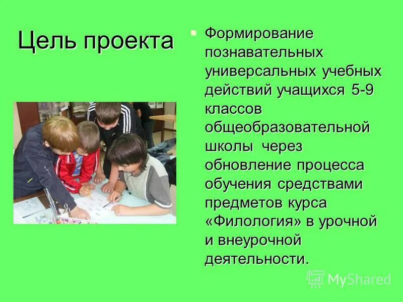 Формирование познавательного интереса. Области познавательных интересов. Развитие познавательных действий. Формирование познавательной активности. Формирование и развитие познавательных действий.