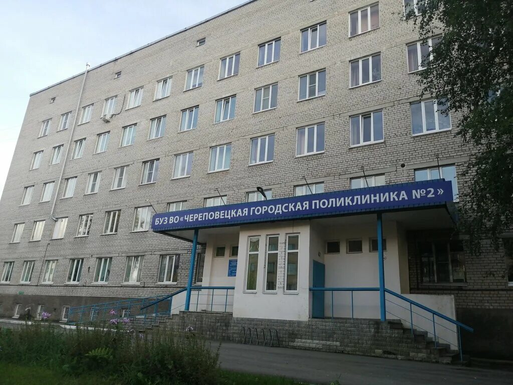 Сайт поликлиники 1 череповца. Городская поликлиника 2 Череповец. Поликлиника 2 Череповец на Беляева. Череповецкая городская поликлиника 3. Городская больница Череповец.