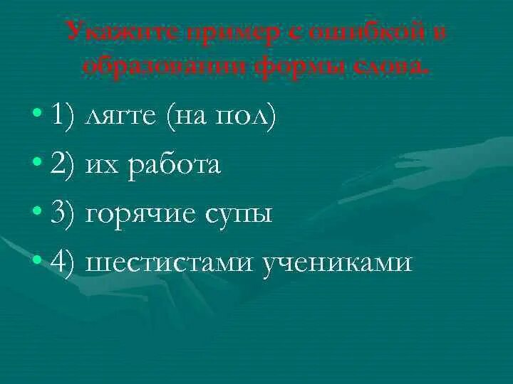 Лягте на пол их работа горячие
