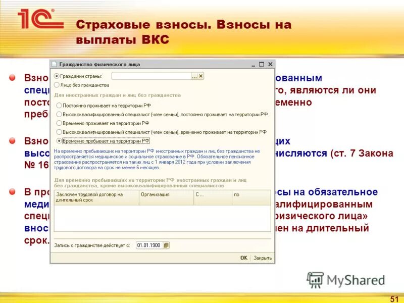 1с расчет страховых взносов 2023. Страховые взносы за иностранных граждан. ВКС налогообложение. ВКС В бухгалтерии расшифровка. Ставки страховых взносов с иностранных граждан.