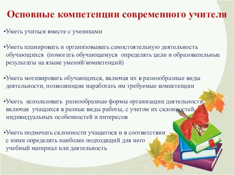 Методическая компетенция учителя начальных классов. Основные компетенции наставника учителя. основные компетенции наставника учитель-учитель. основные компетенции наставника учитель-ученик. ключевые компетенции учителя начальных классов.