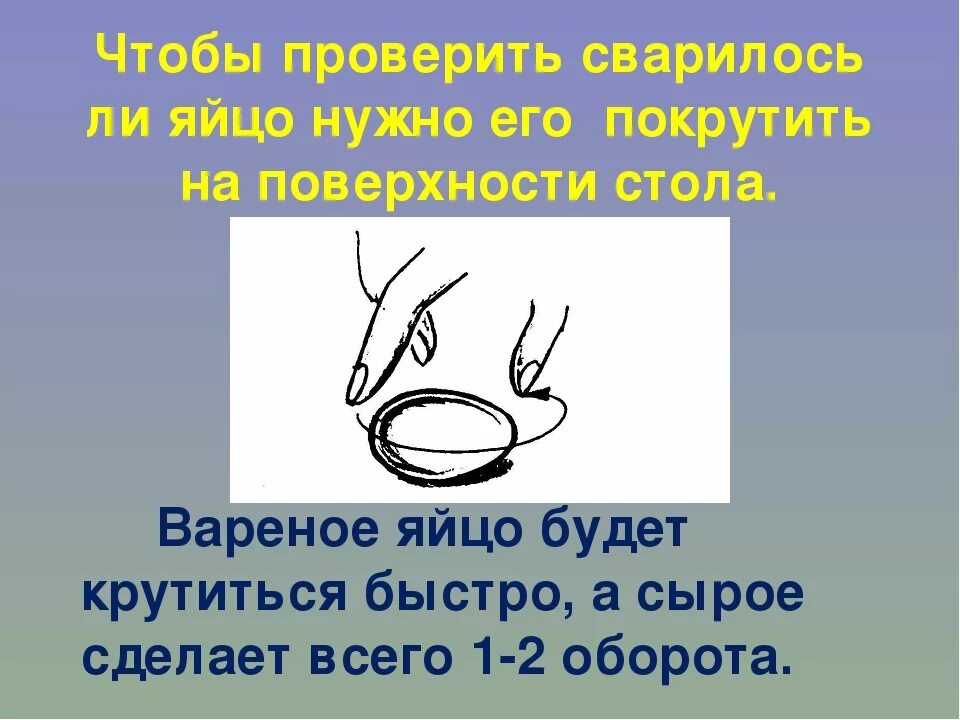 Как понять что яйцо сварено. Как определить мытое яйцо. Как проверить яйцо вареное или сырое. Какопредешить сырое яйцо.