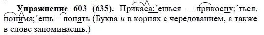 Страница 65 упражнение 603. Русский язык 5 класс 2 часть упражнение 635. русский язык 5 класс 2 часть стр 108 номер 635. русский язык 5 класс упражнение 603.