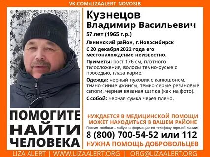 Найден человек новосибирск