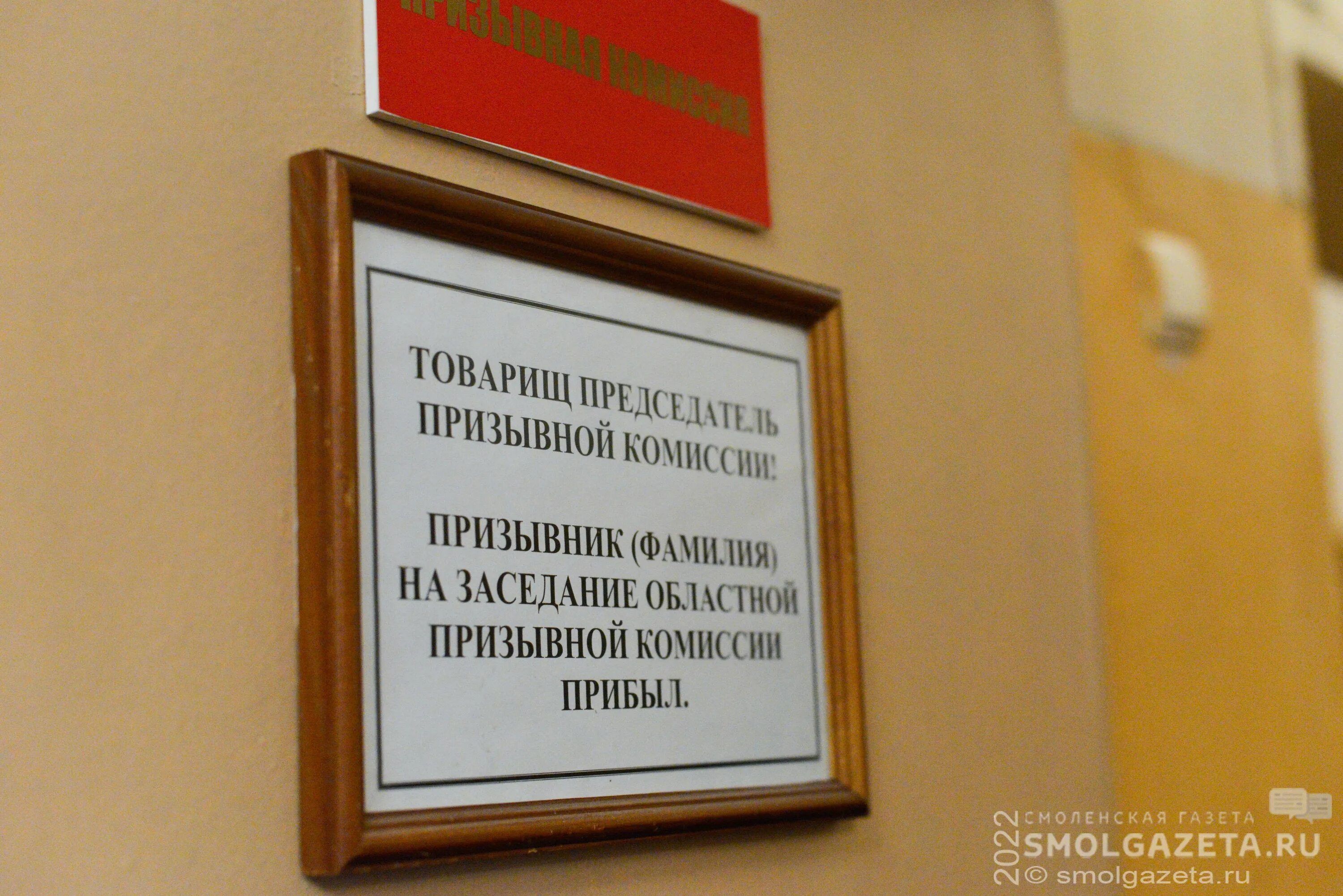 На заседание призывной комиссии прибыл. Призывник прибыл на призывную комиссию. Товарищ призывной комиссии. Товарищ председатель призывной комиссии. Товарищ призывной комиссии призывник прибыл.