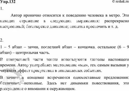 Русский 5 класс упр 132