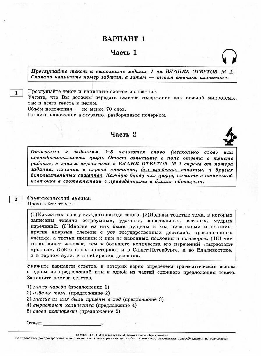 Егэ сборник русский 2023 36 вариантов цыбулько