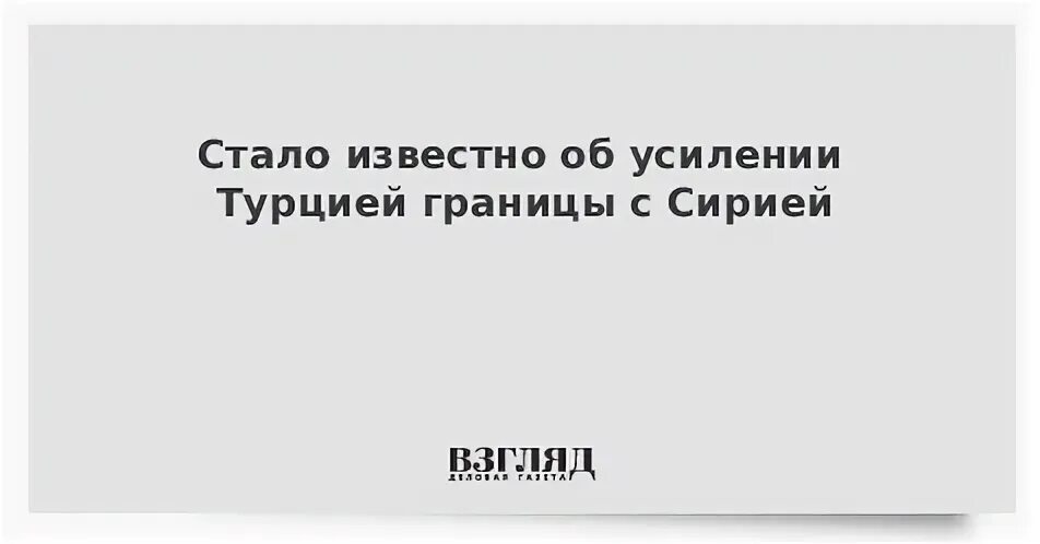 Усиление турции