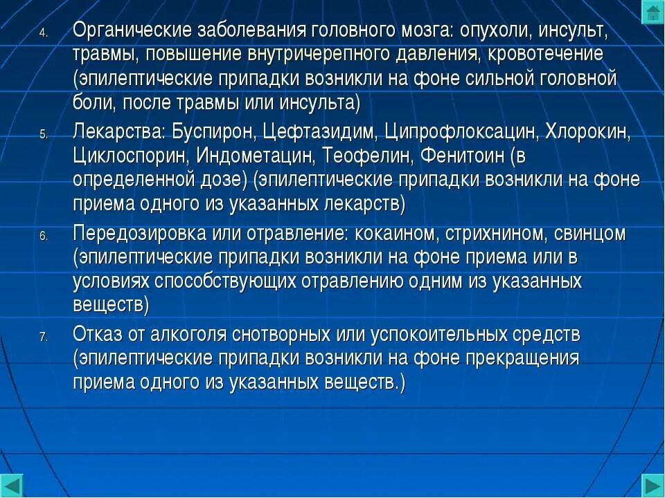 Резидуальное поражение мозга. Органическое поражение головного мозга. Органические заболевания головного. Органическая патология мозга. Органическое поражение головного мозга симптомы.