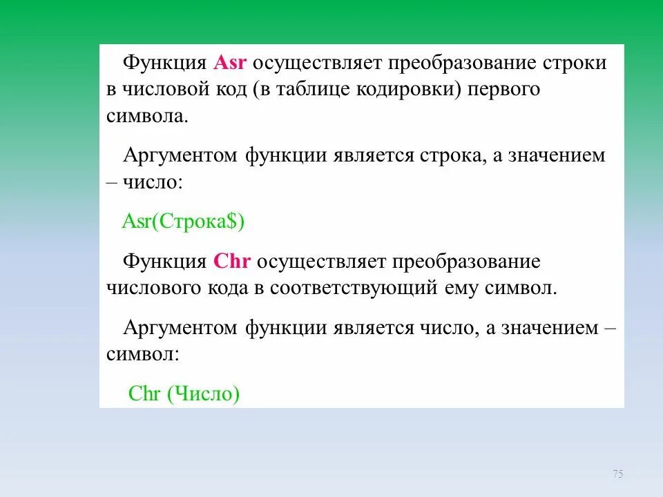 Передача в функции строки. Какие выражения называются строковыми. что является аргументом функции. строка. что такое аргумент функции в программировании.