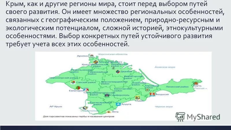 Полезные ископаемые Крыма на карте. Ресурсный потенциал Крыма. Природные ресурсы Крыма карта. Рекреационные ресурсы Крыма на карте. Сайт крым ресурса