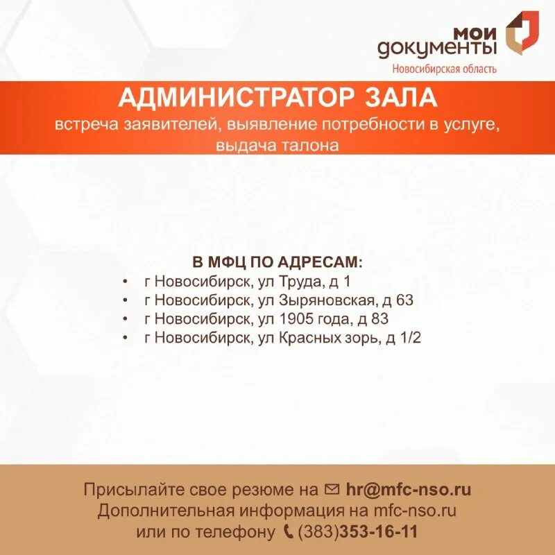 Мфц площадь труда 1. Мфц новосибирск. Гау мфц. Зарплата в мфц. Metodportal mfc nso.