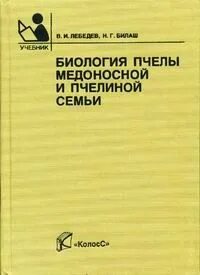 Учебник пчелы