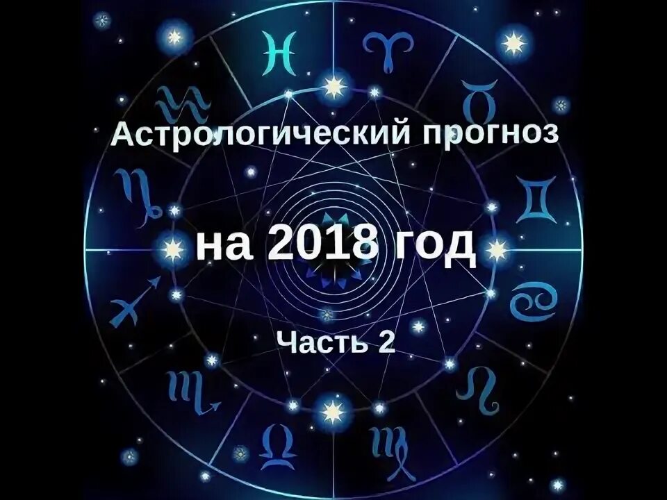 Центр астрологии