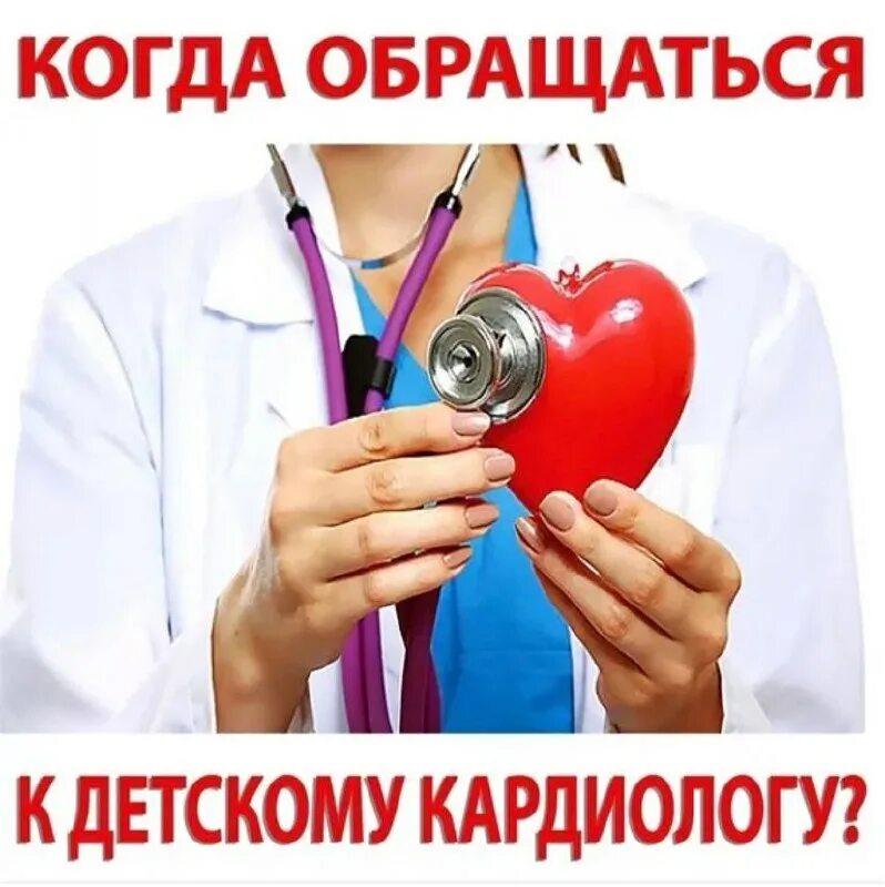 прием в клинике. записаться на приём к врачу в поликлинику. форма записи на прием. форма записи к врачу. как записаться к детскому кардиологу.