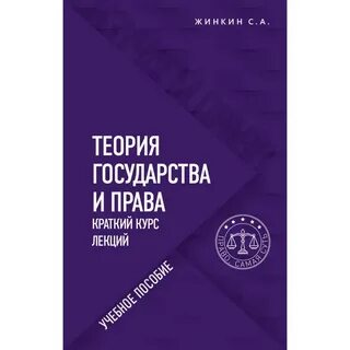 Право краткий курс