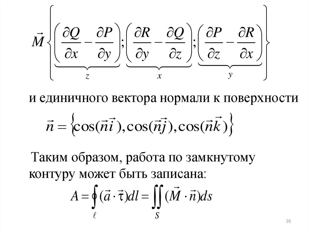 Линейный интеграл. Линейный интеграл. Работа векторного поля. Линейный интеграл. Линейный интеграл.