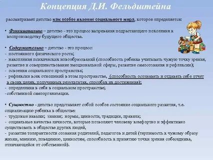 Особенности современных детей по д и фельдштейну